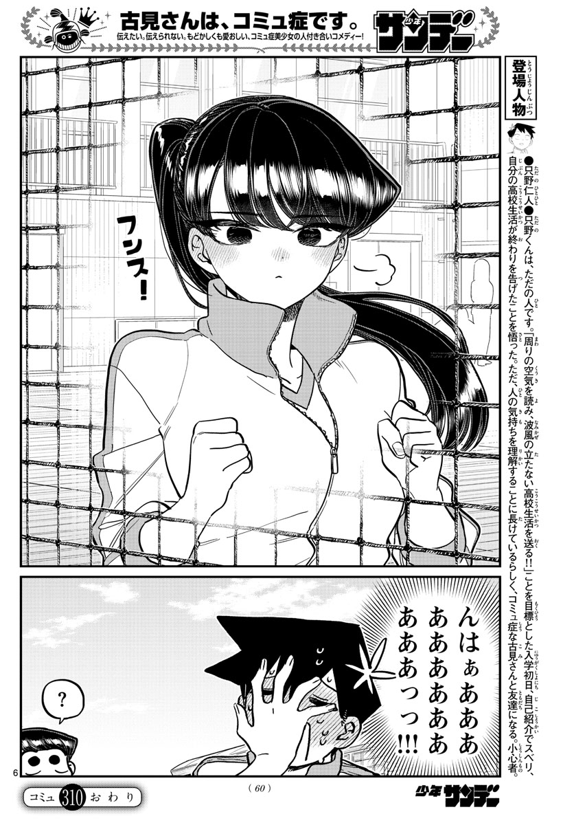 古見さんは、コミュ症です。 第310話 - Page 2