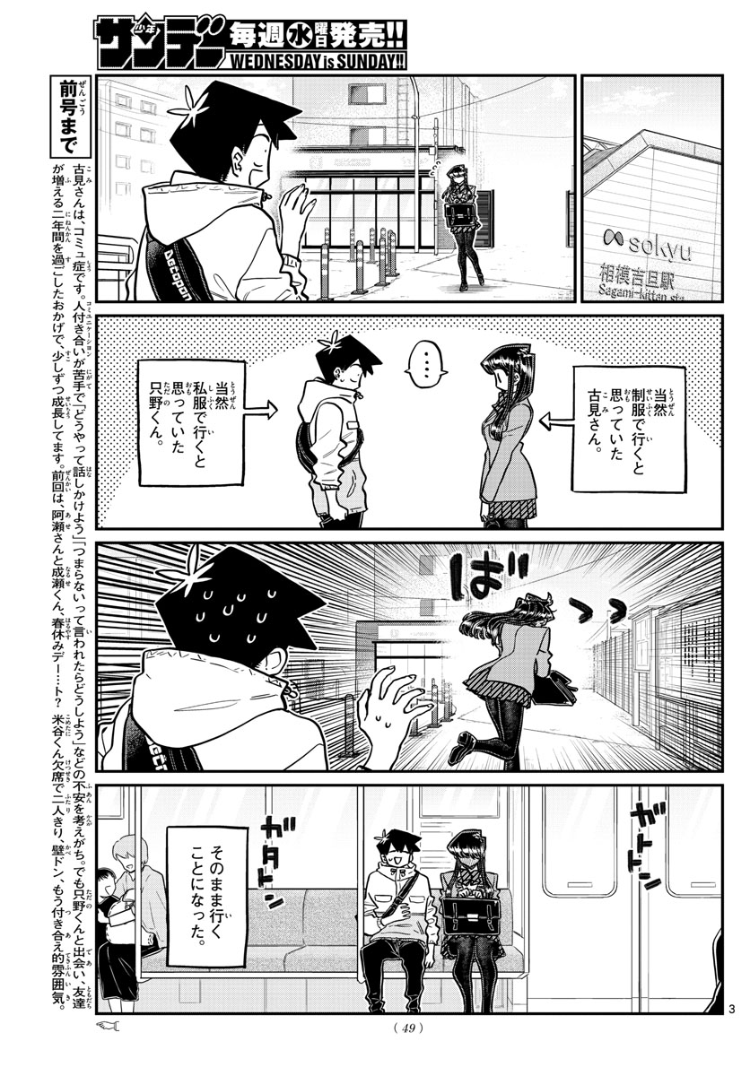 古見さんは、コミュ症です。 第348話 - Page 3