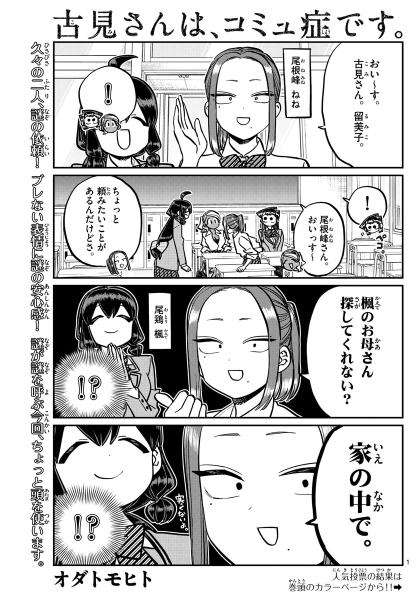 古見さんは、コミュ症です。 第241話 - Page 2