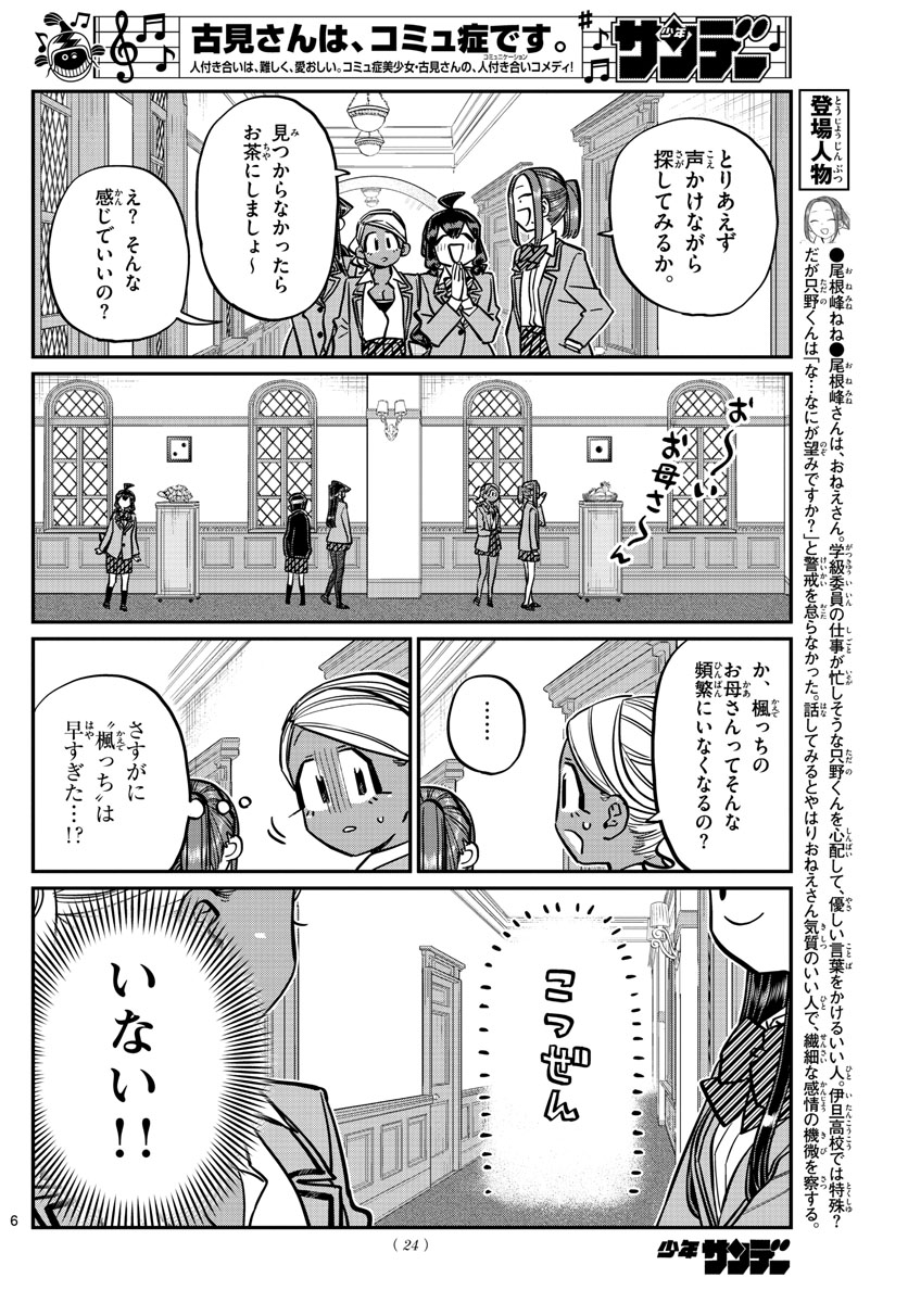 古見さんは、コミュ症です。 第241話 - Page 4