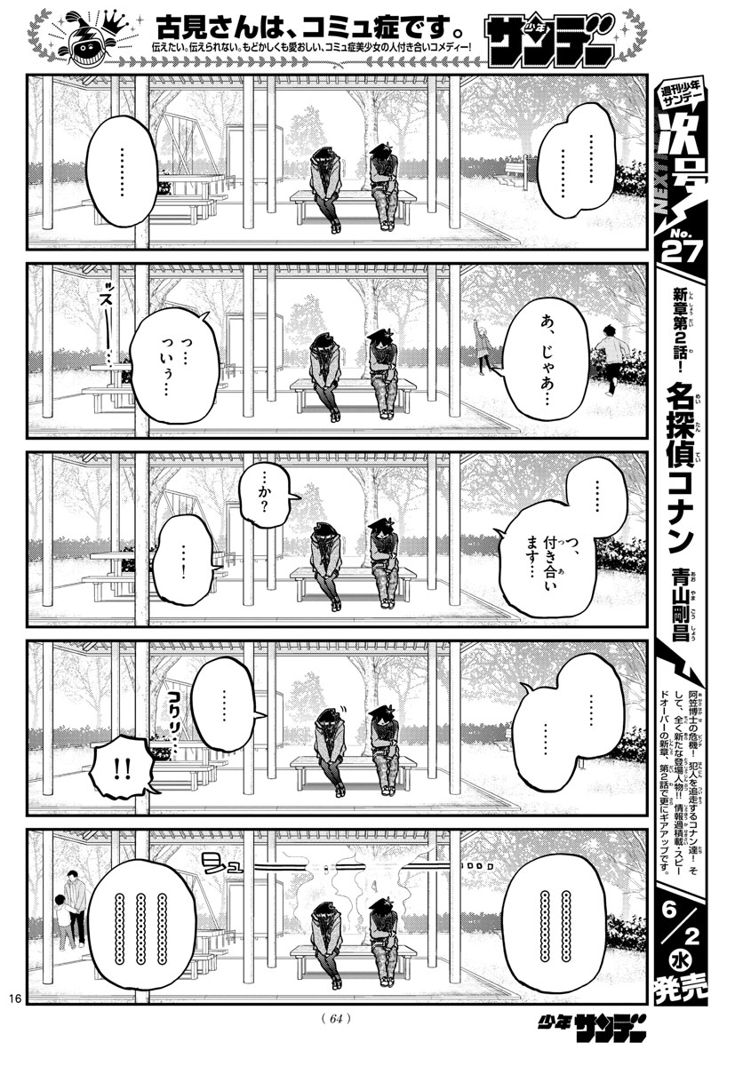 古見さんは、コミュ症です。 第305話 - Page 7