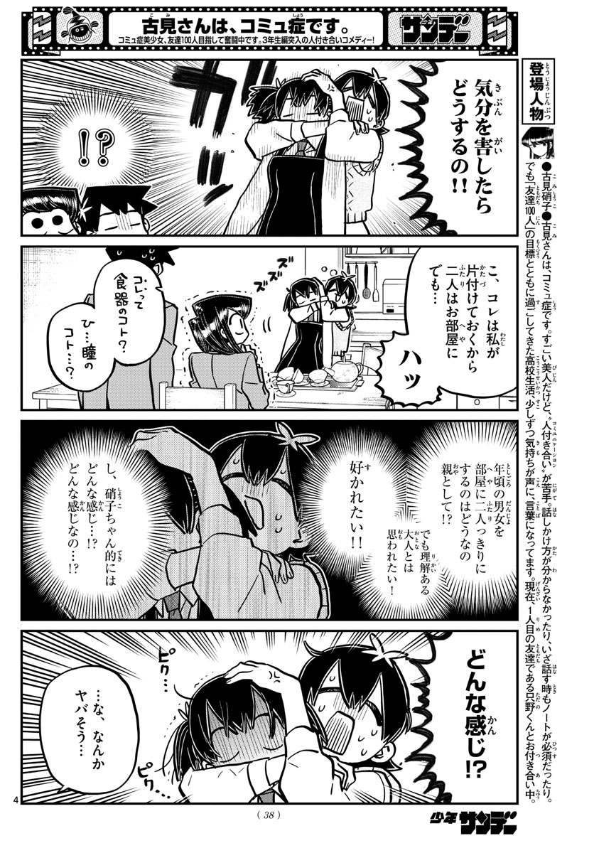 古見さんは、コミュ症です。 第340話 - Page 4