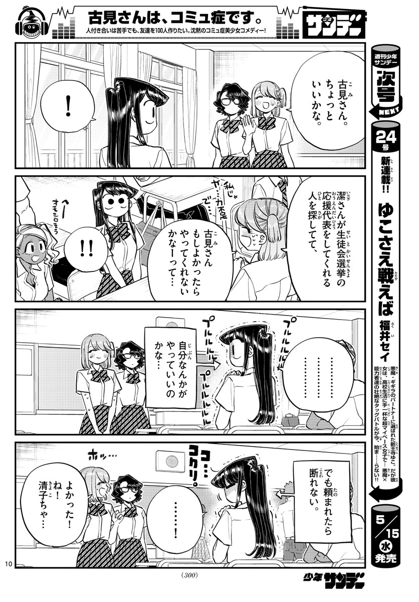 古見さんは、コミュ症です。 第196話 - Page 10