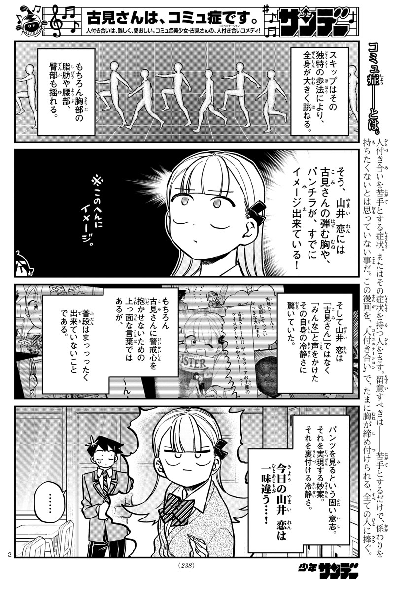 古見さんは、コミュ症です。 第249話 - Next 第250話