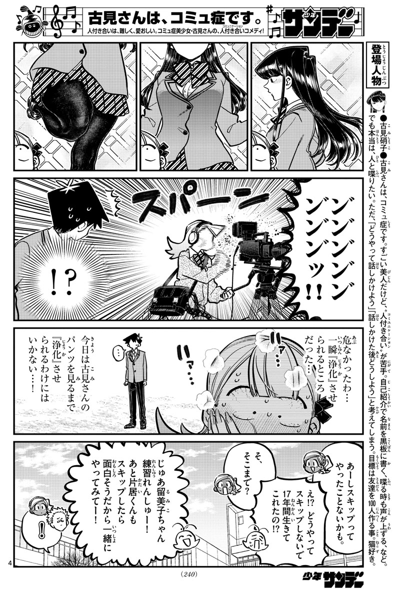 古見さんは、コミュ症です。 第249話 - Next 第250話