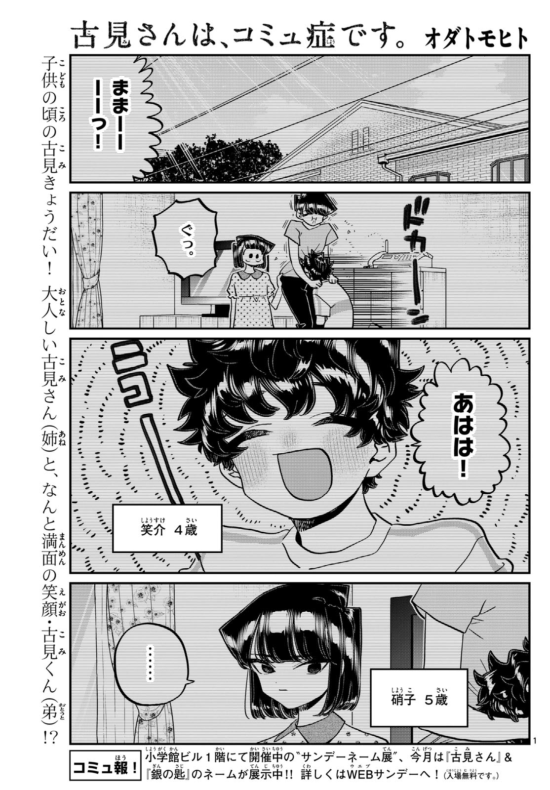 古見さんは、コミュ症です。 第460話 - Page 1