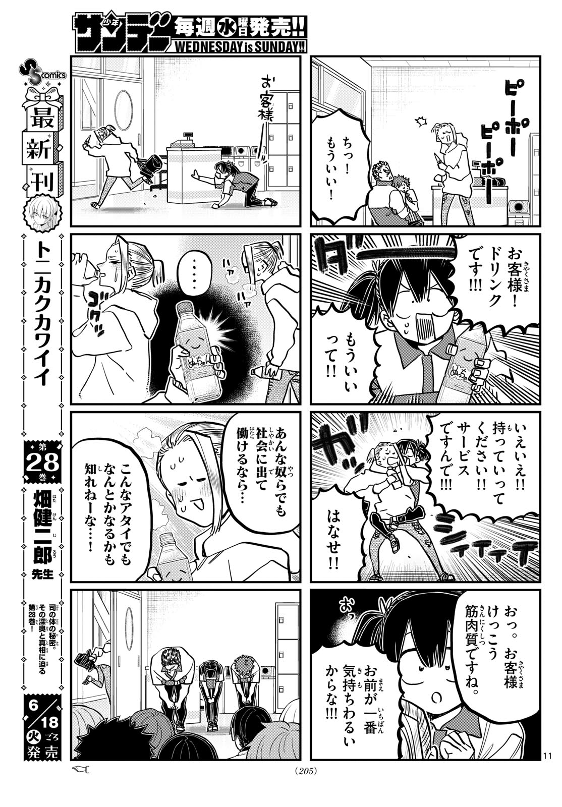 古見さんは、コミュ症です。 第460話 - Page 11