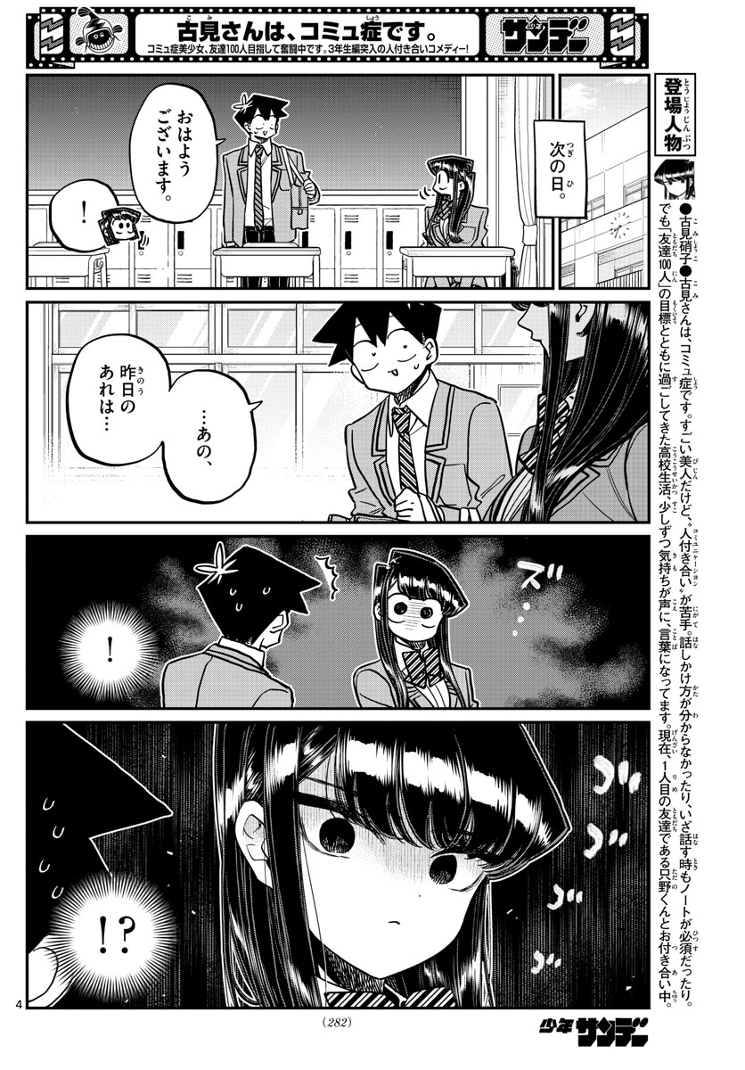 古見さんは、コミュ症です。 第355話 - Page 4