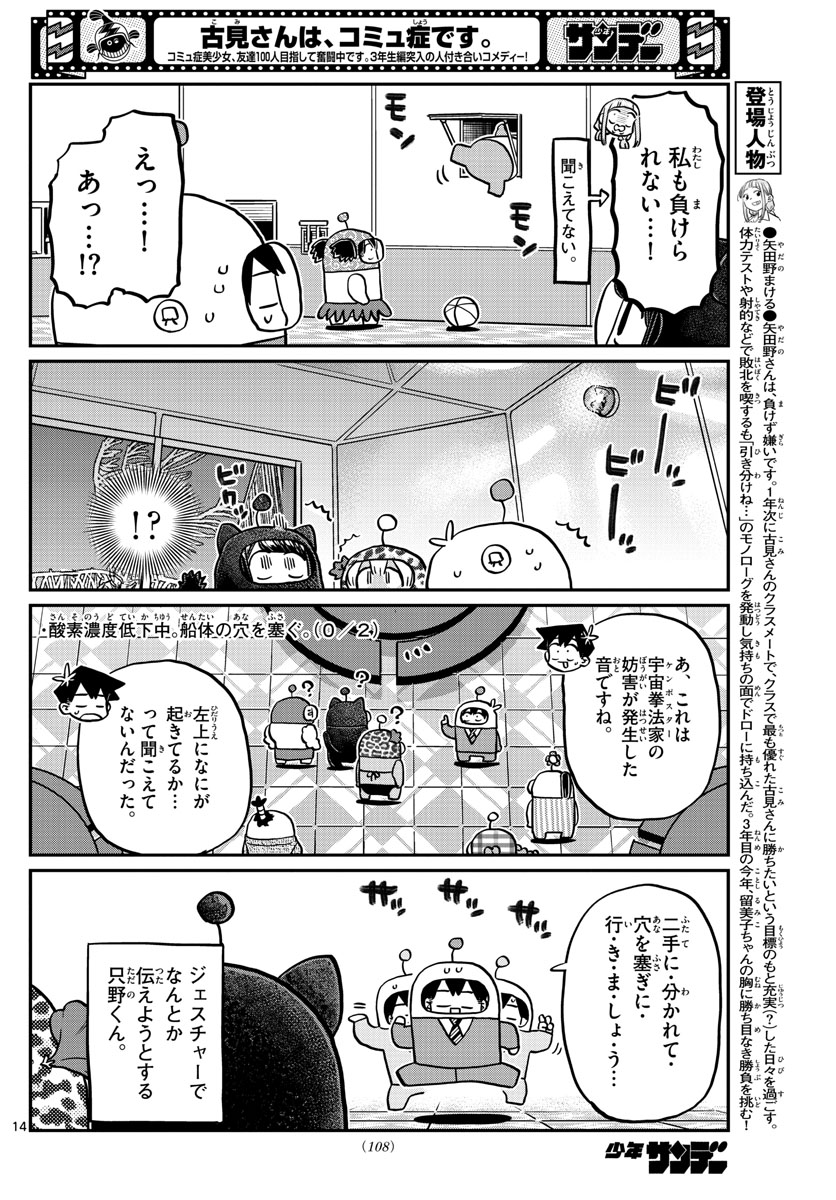 古見さんは、コミュ症です。 第352話 - Page 14