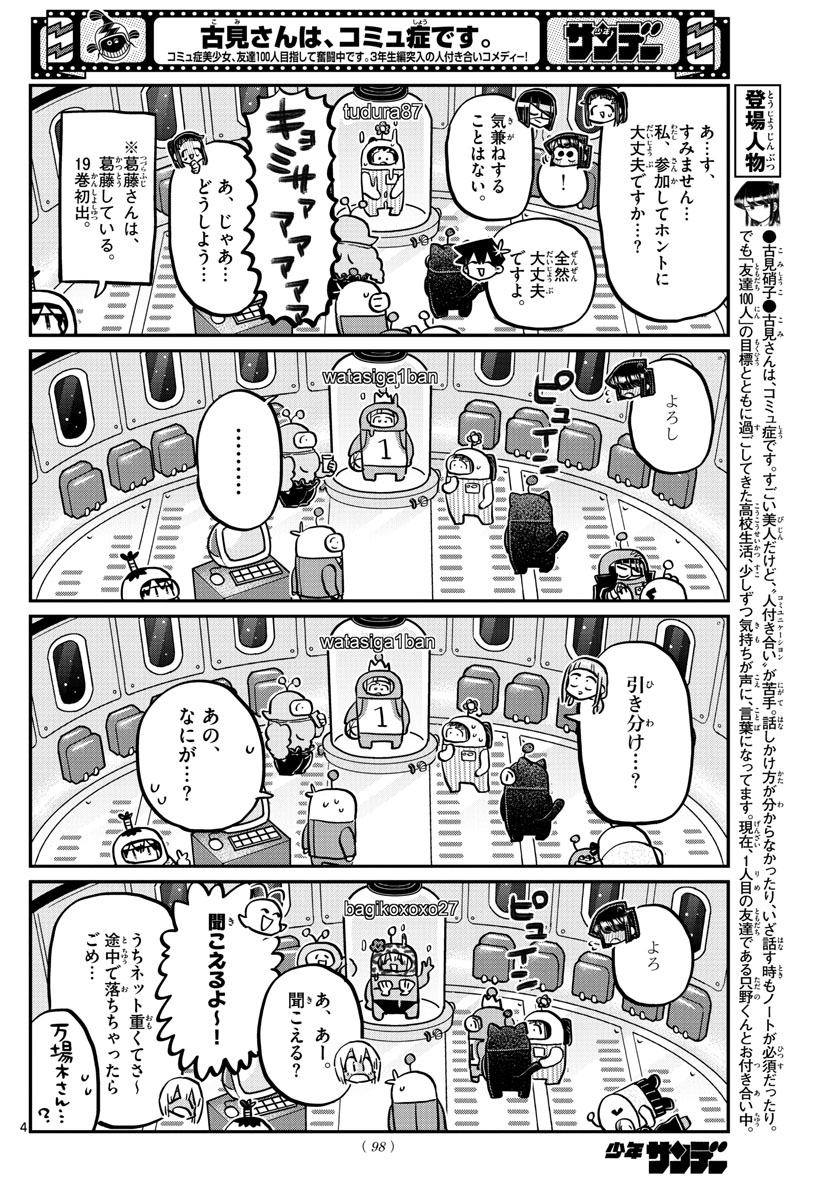 古見さんは、コミュ症です。 第352話 - Page 4