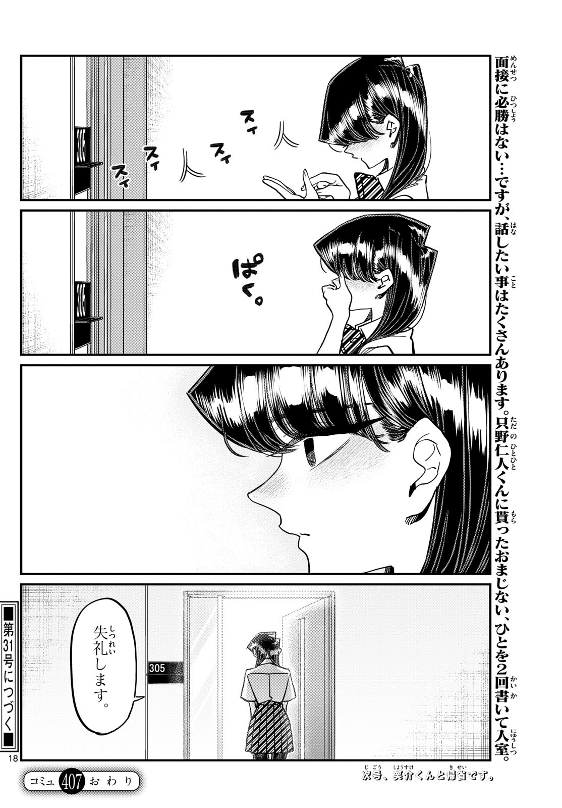 古見さんは、コミュ症です。 第407話 - Page 18