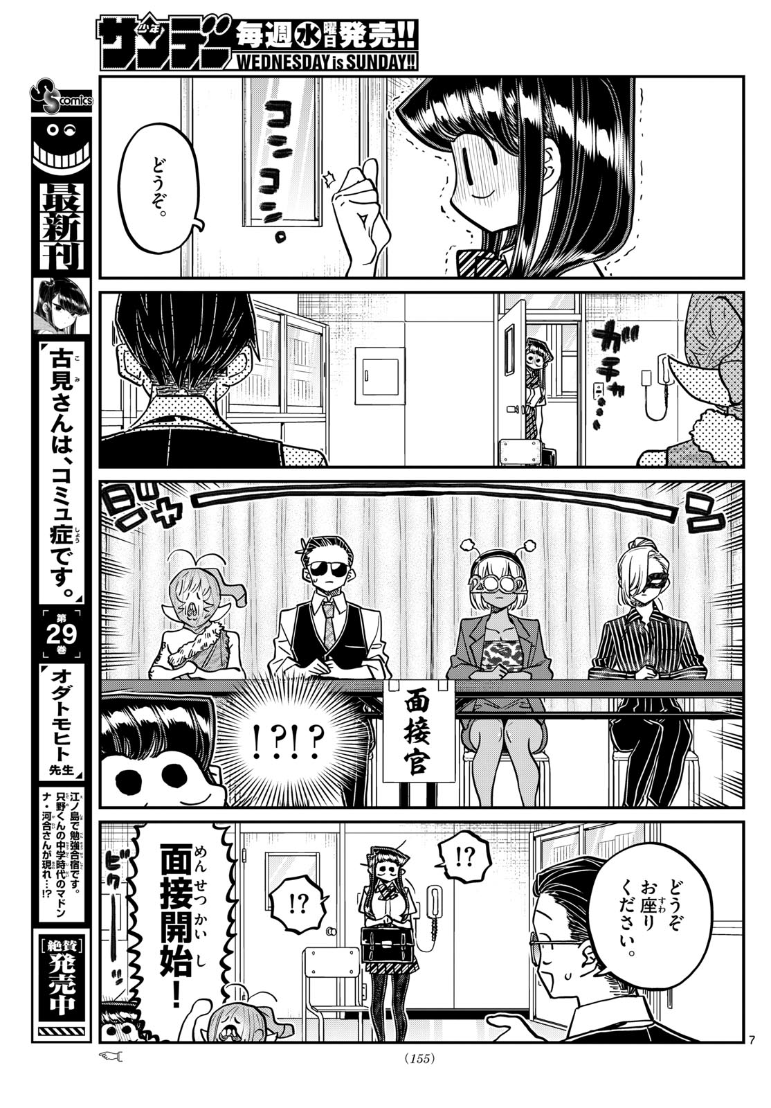 古見さんは、コミュ症です。 第407話 - Page 7