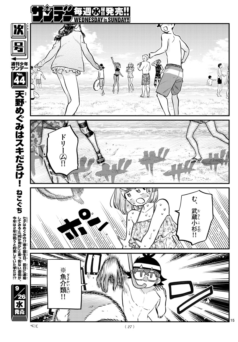 古見さんは、コミュ症です。 第164話 - Page 9