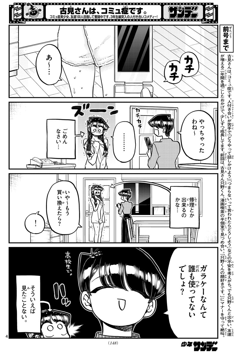 古見さんは、コミュ症です。 第350話 - Page 4