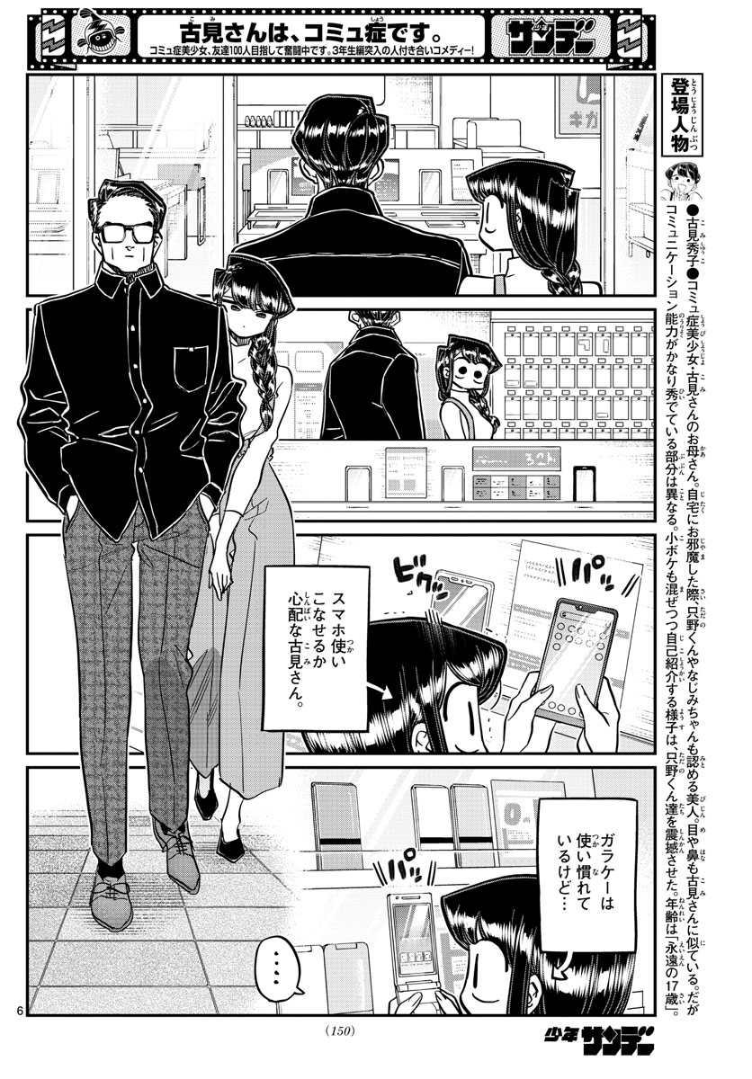 古見さんは、コミュ症です。 第350話 - Page 6