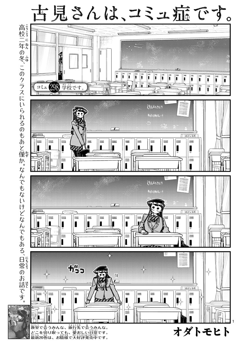 古見さんは、コミュ症です。 第298話 - Page 1