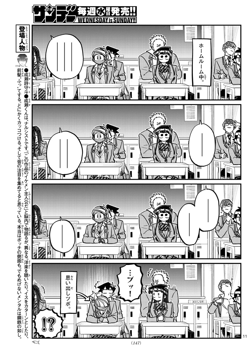 古見さんは、コミュ症です。 第298話 - Page 11