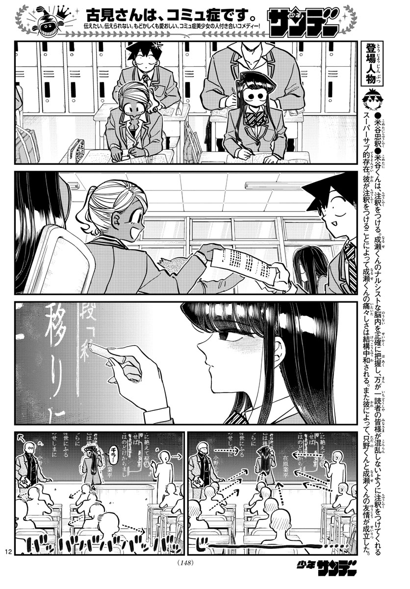 古見さんは、コミュ症です。 第298話 - Page 12