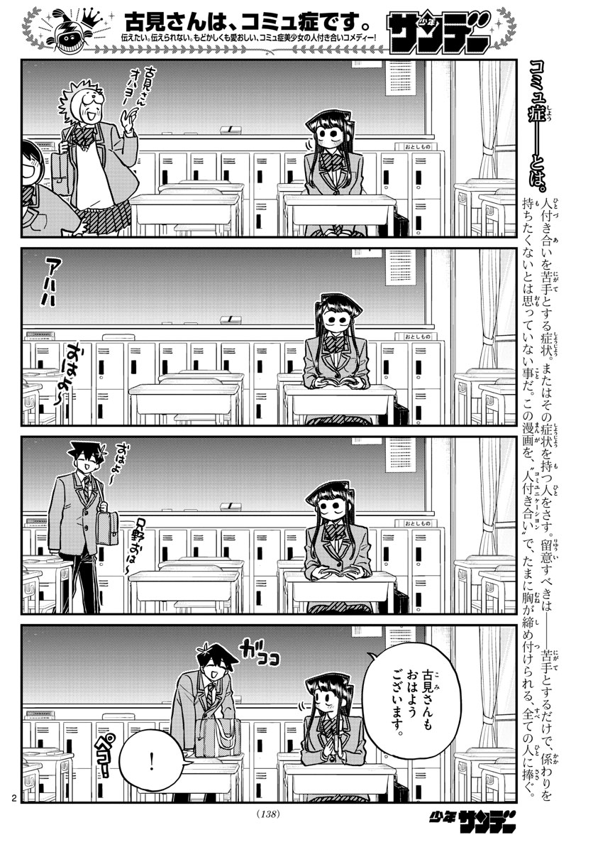 古見さんは、コミュ症です。 第298話 - Page 2