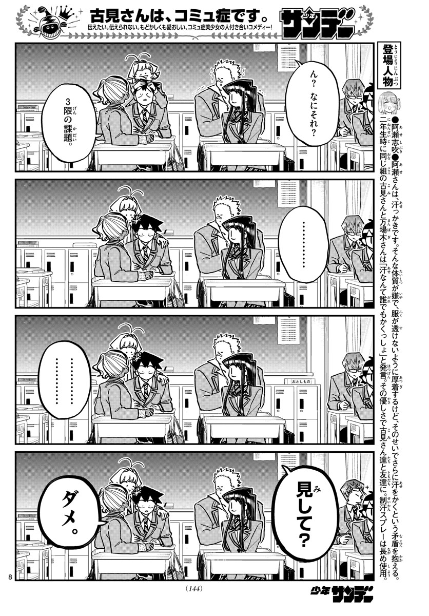 古見さんは、コミュ症です。 第298話 - Page 8