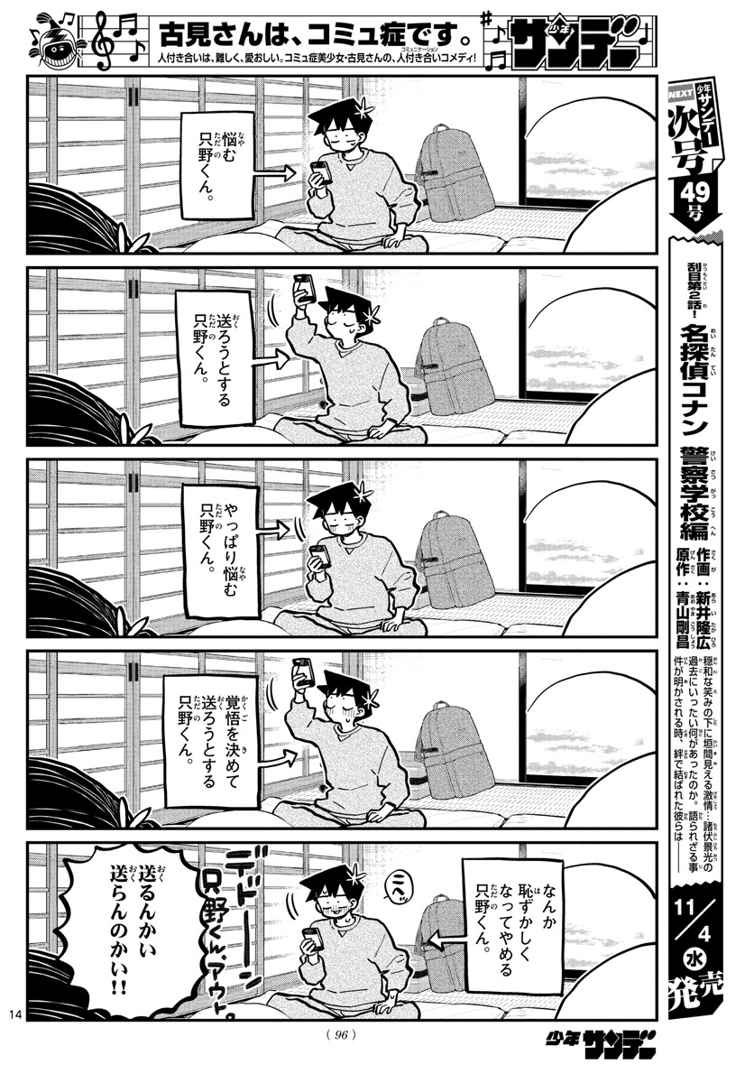 古見さんは、コミュ症です。 第274話 - Page 14