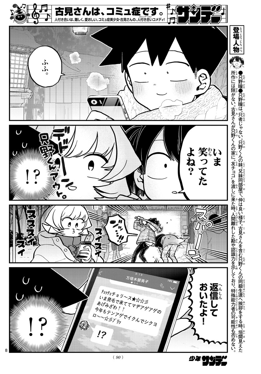 古見さんは、コミュ症です。 第274話 - Page 8