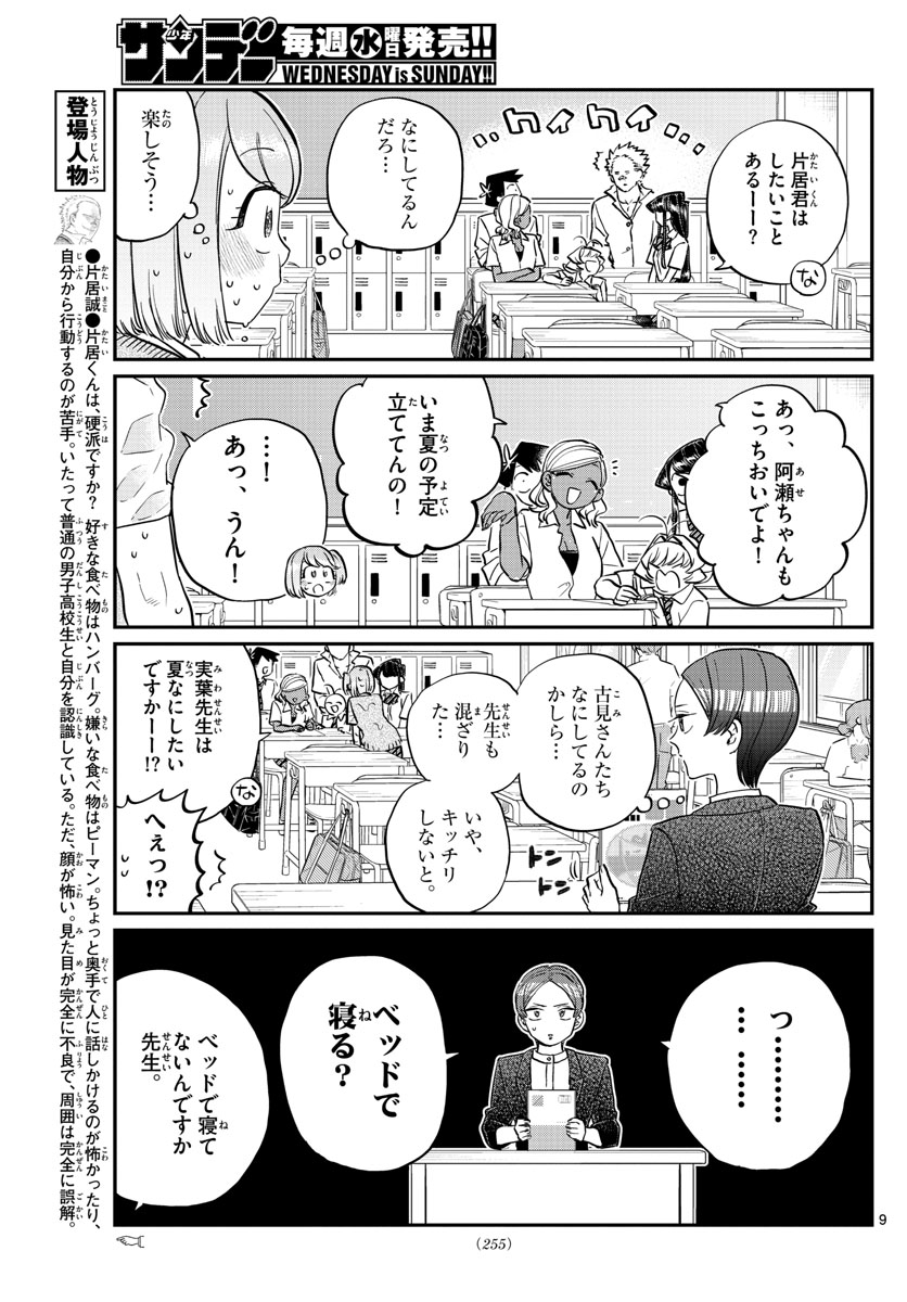 古見さんは、コミュ症です。 第160話 - Page 8