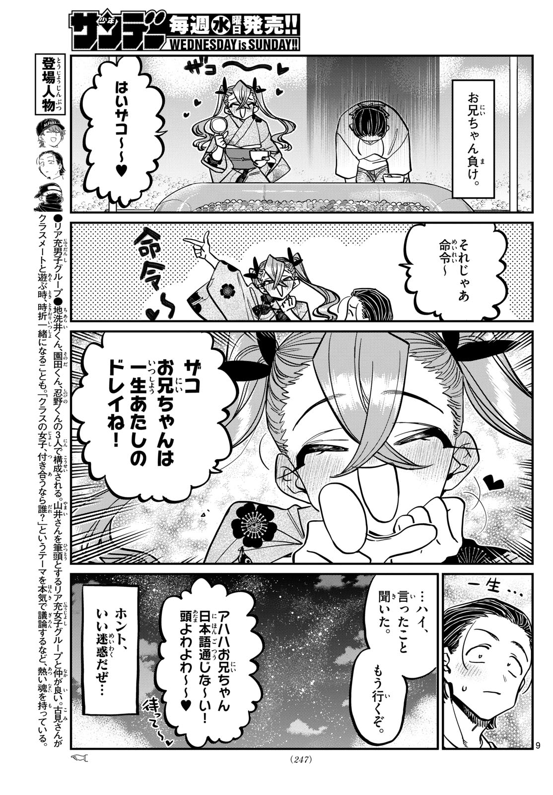 古見さんは、コミュ症です。 第405話 - Next 第406話