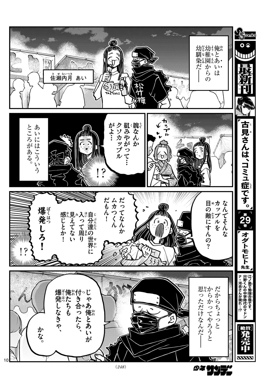 古見さんは、コミュ症です。 第405話 - Next 第406話