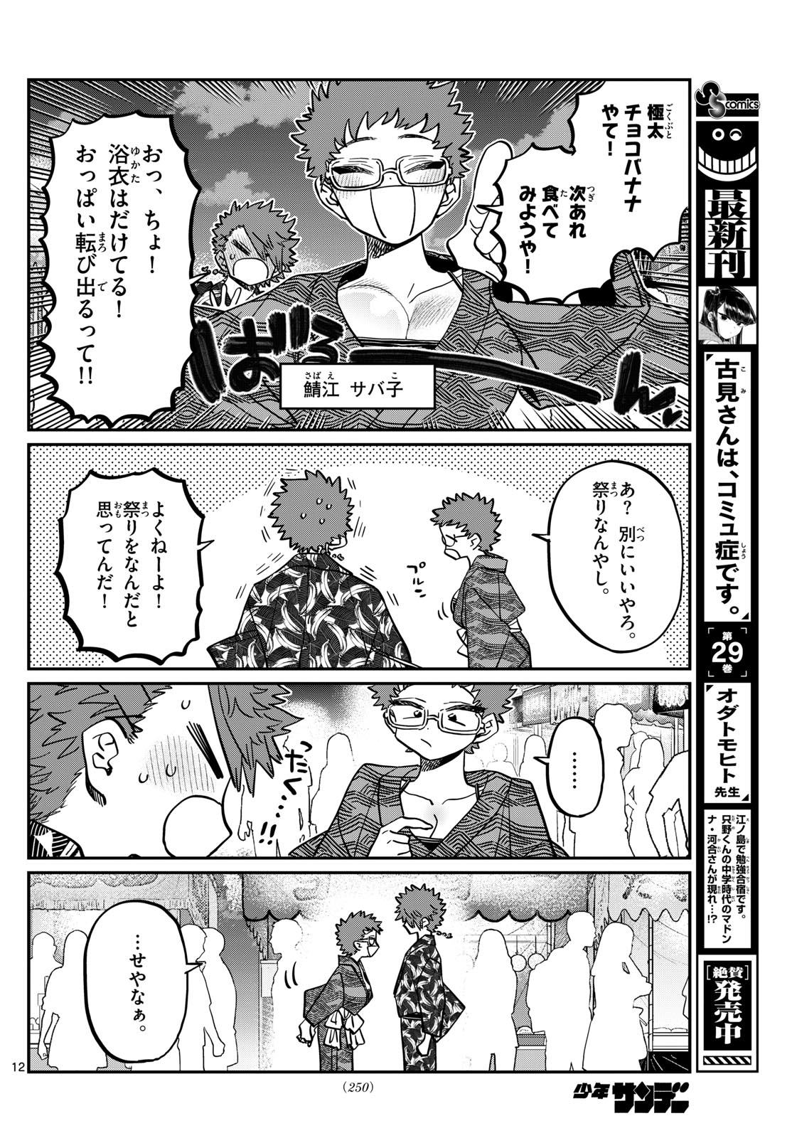 古見さんは、コミュ症です。 第405話 - Next 第406話