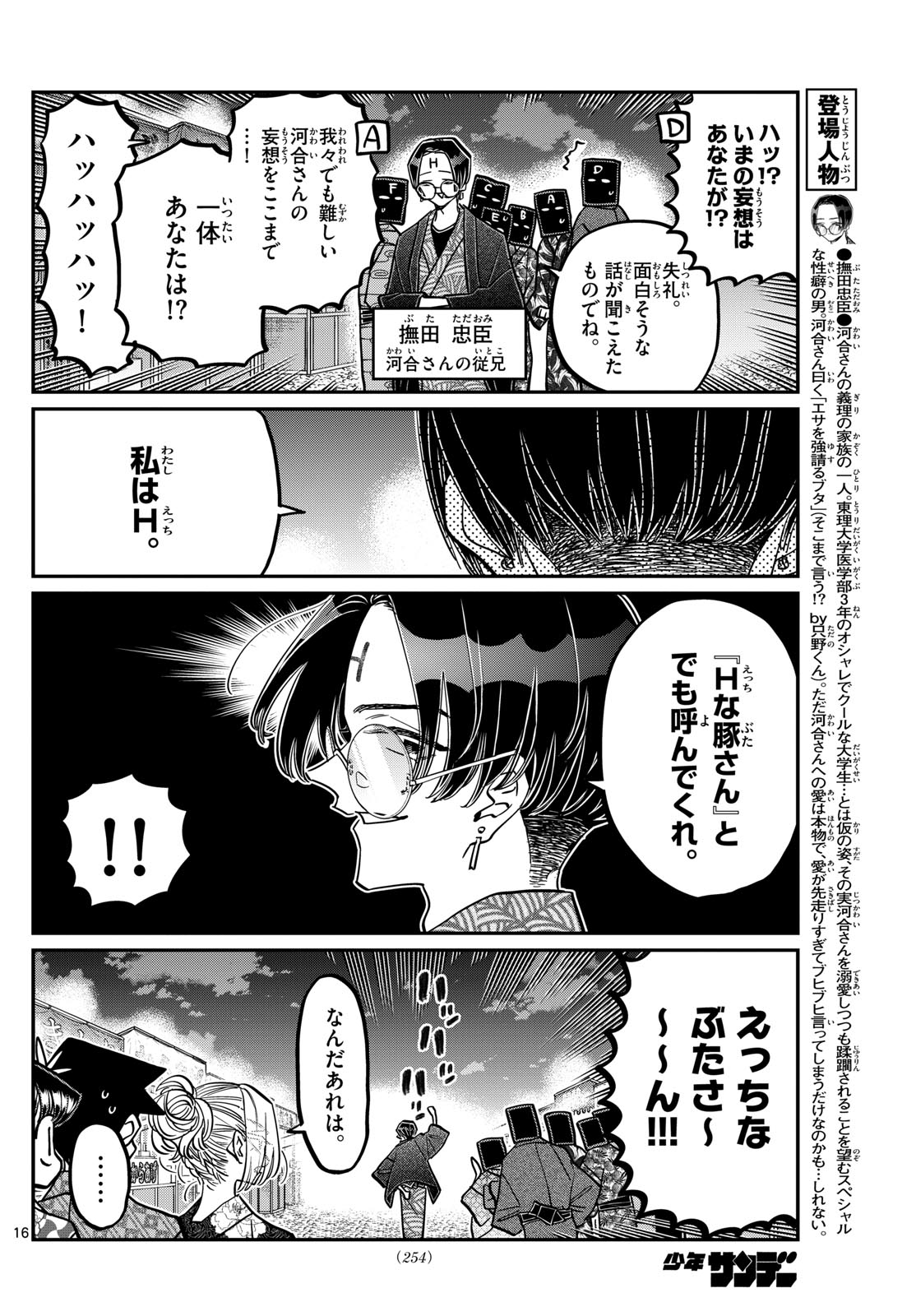 古見さんは、コミュ症です。 第405話 - Next 第406話