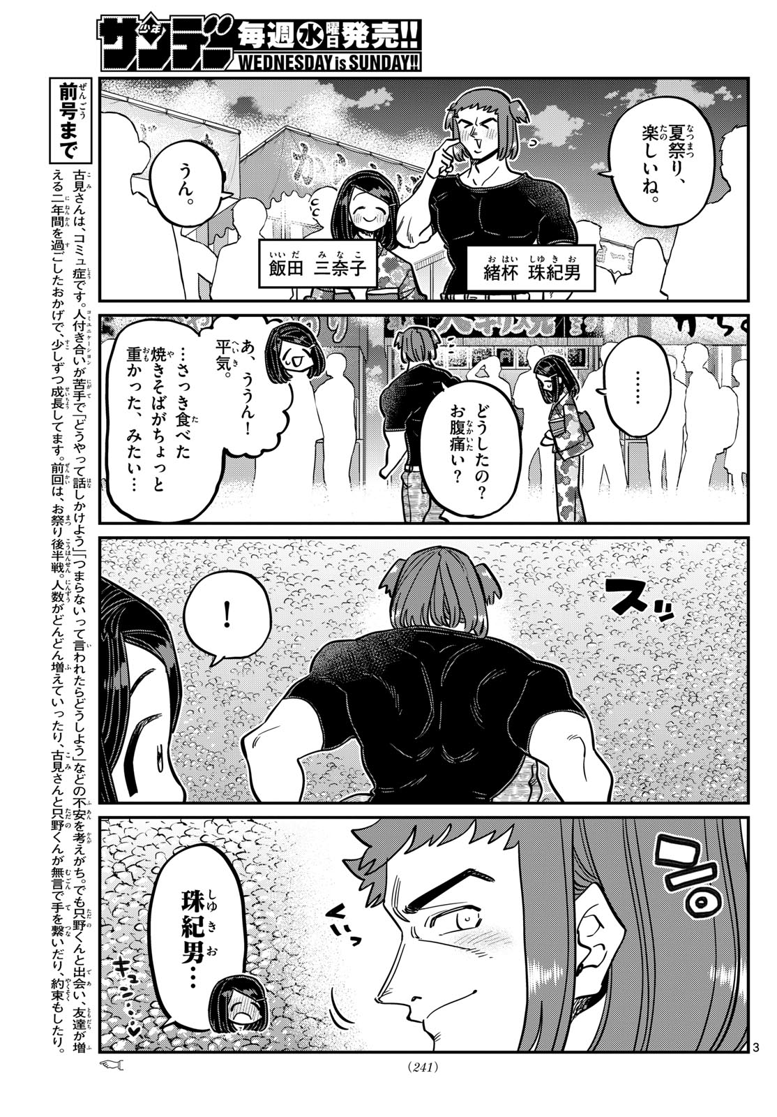 古見さんは、コミュ症です。 第405話 - Next 第406話