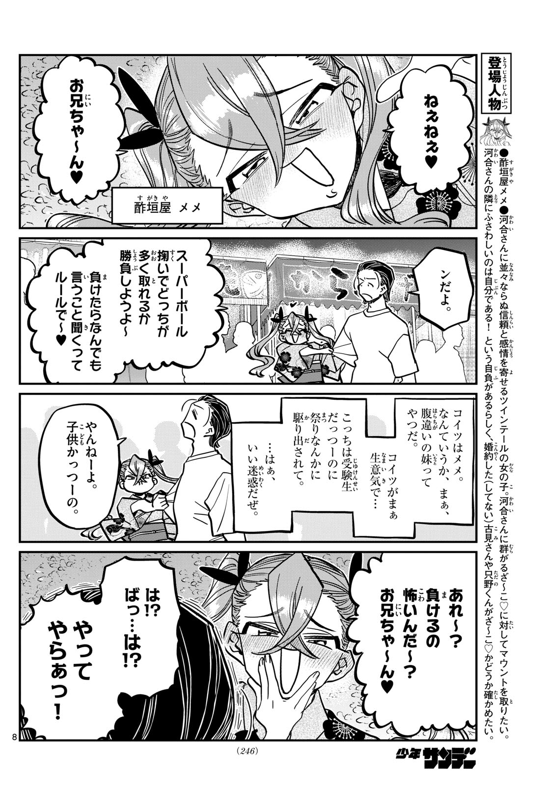 古見さんは、コミュ症です。 第405話 - Next 第406話