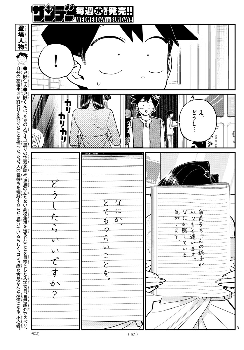 古見さんは、コミュ症です。 第226話 - Page 3