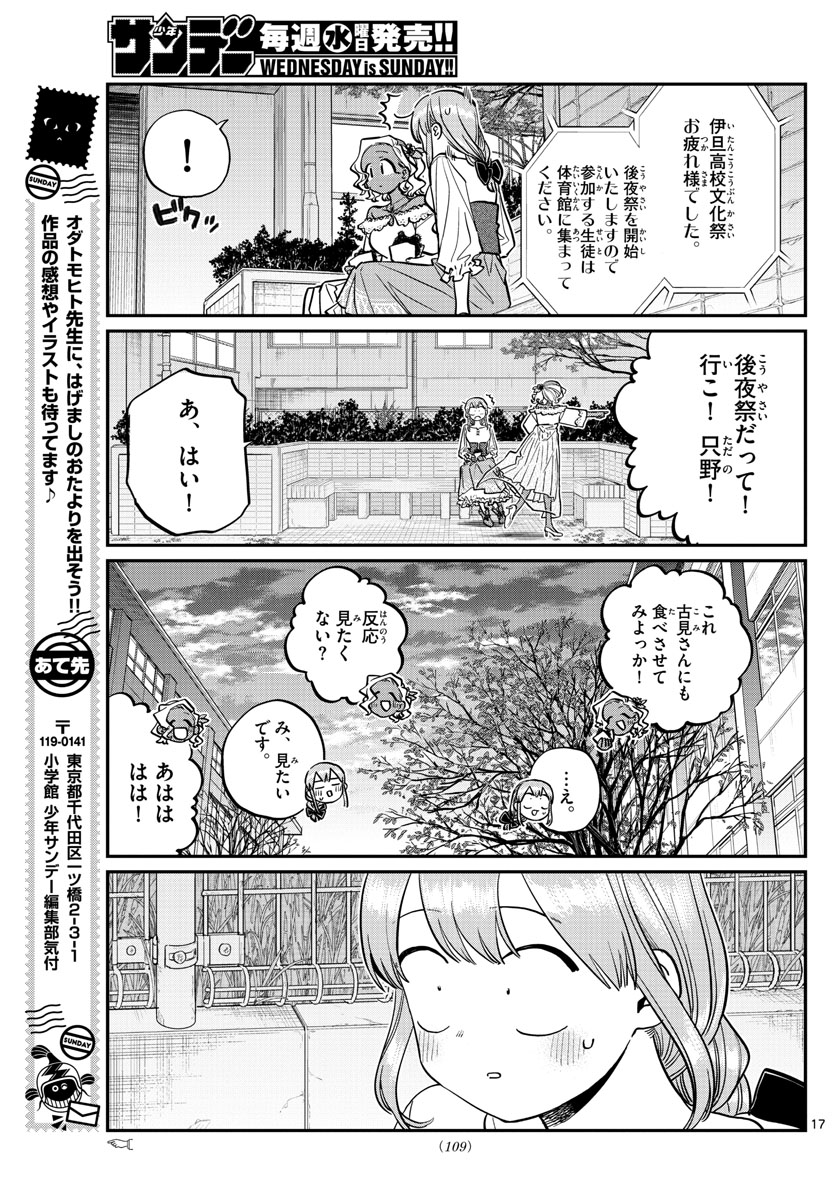 古見さんは、コミュ症です。 第233話 - Page 13