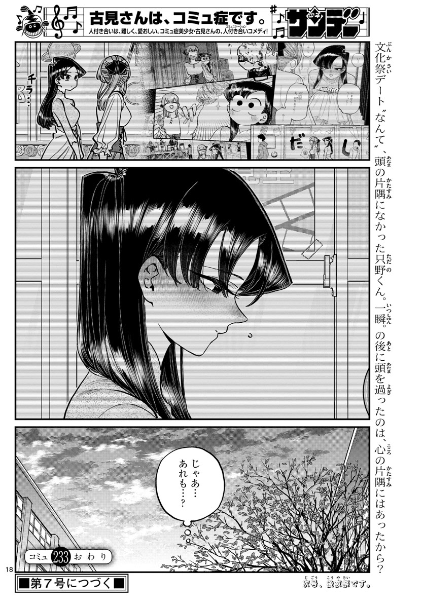 古見さんは、コミュ症です。 第233話 - Page 14