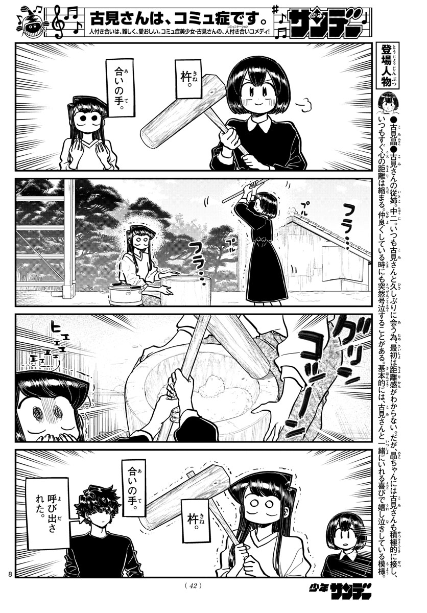 古見さんは、コミュ症です。 第272話 - Page 4