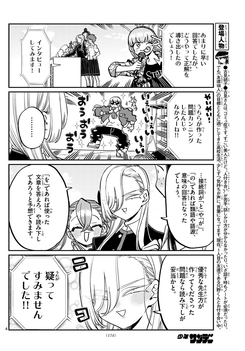 古見さんは、コミュ症です。 第387話 - Page 4