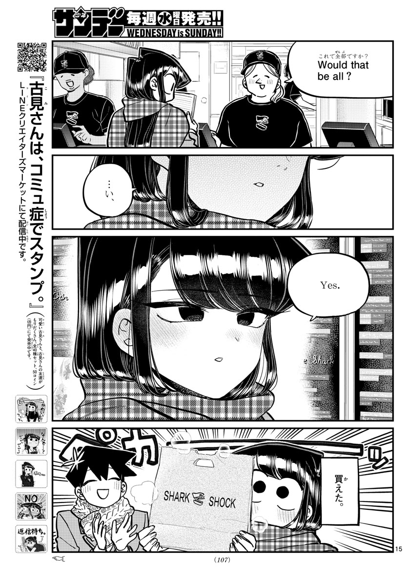 古見さんは、コミュ症です。 第279話 - Page 15