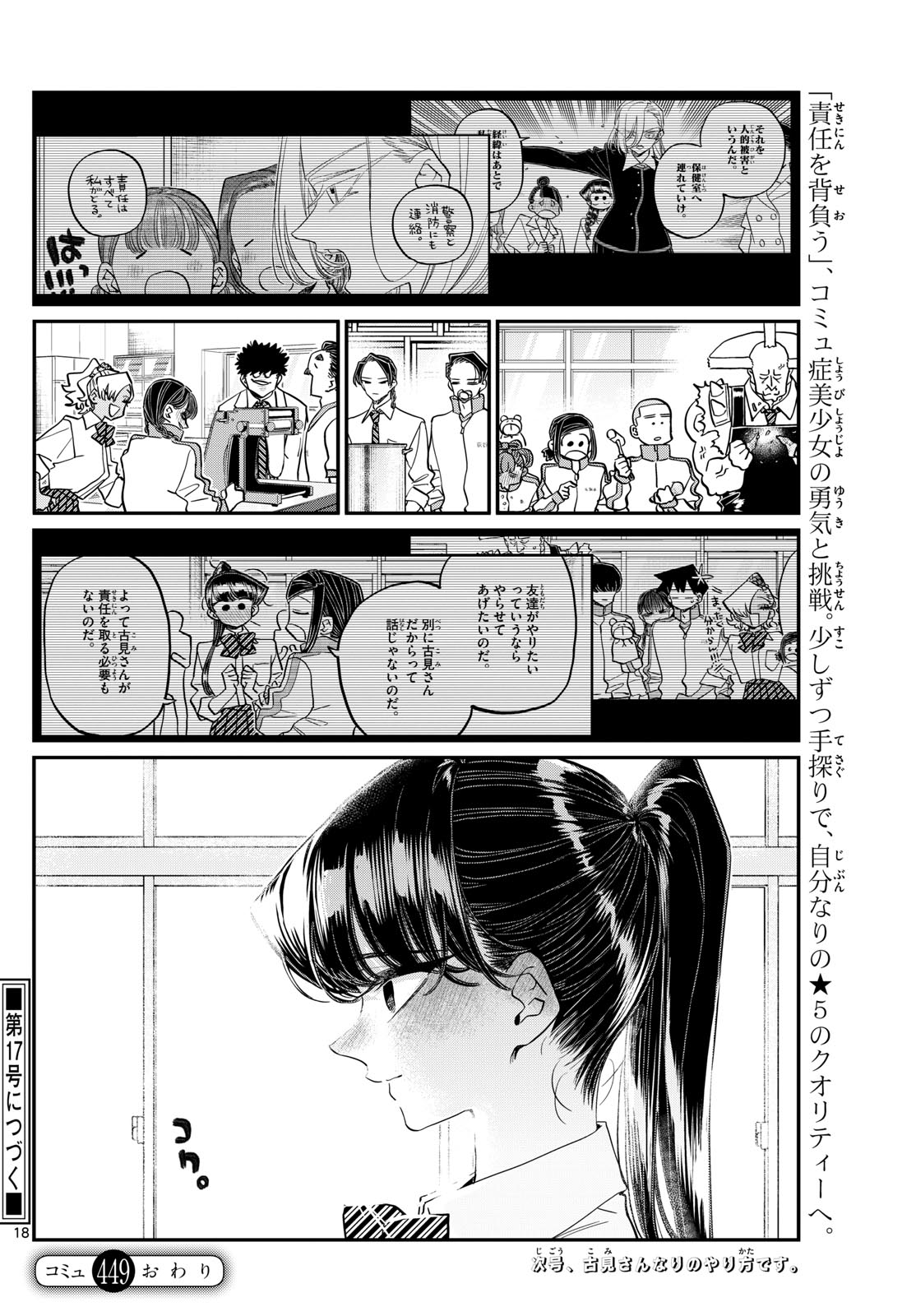 古見さんは、コミュ症です。 第449話 - Page 11