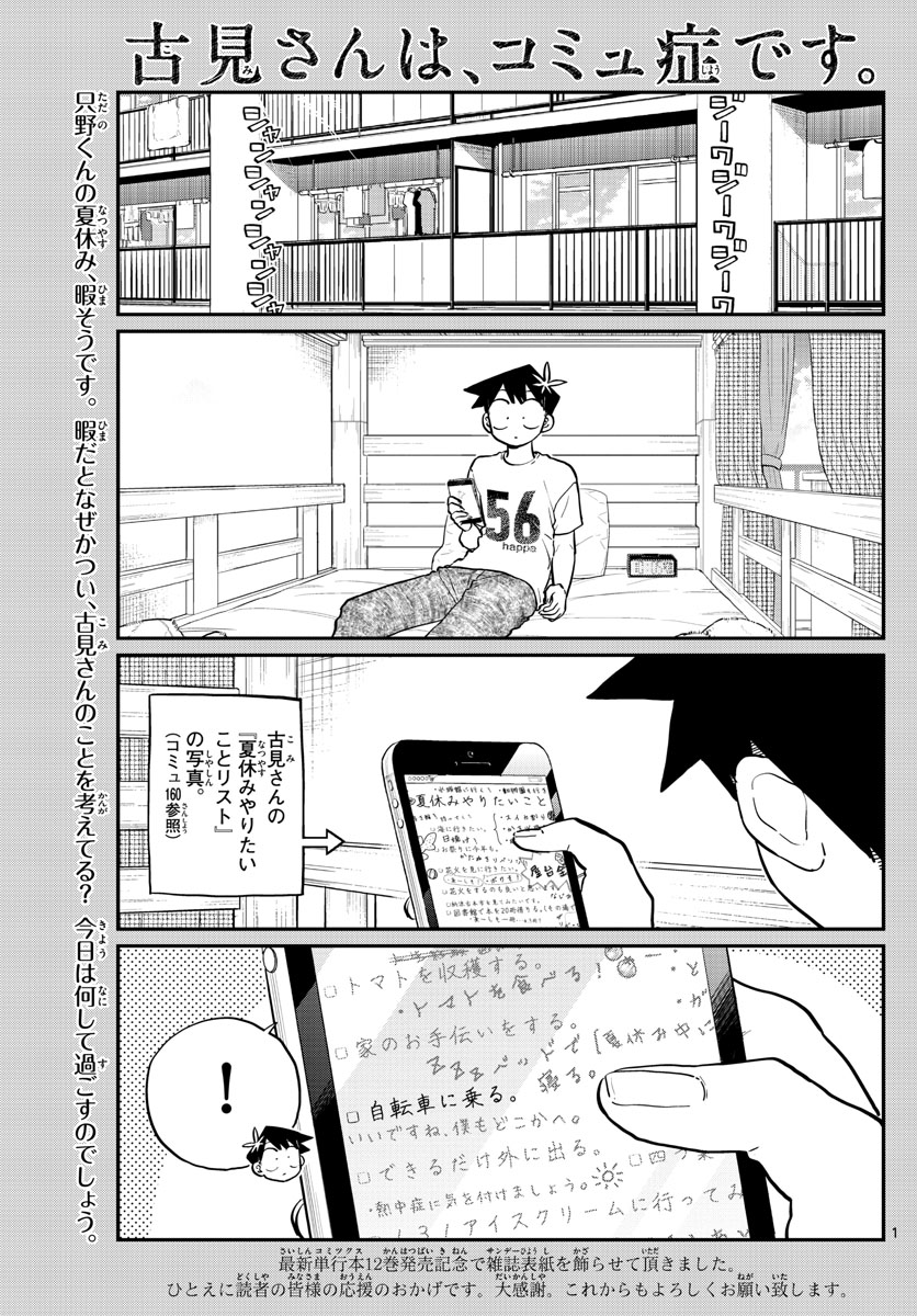 古見さんは、コミュ症です。 第187話 - Page 2