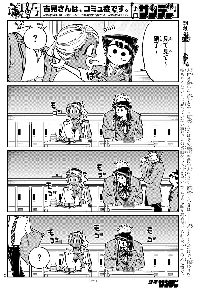 古見さんは、コミュ症です。 第242話 - Page 2