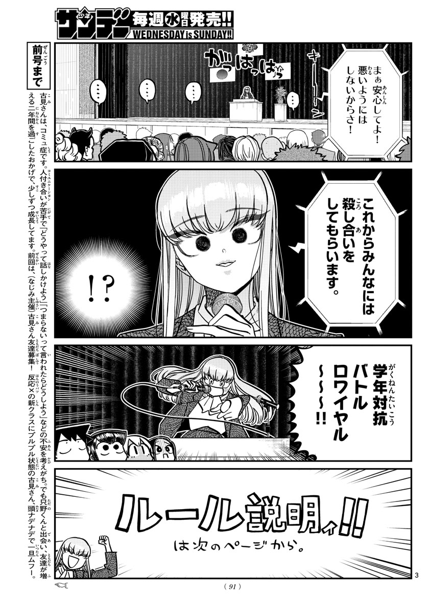 古見さんは、コミュ症です。 第330話 - Page 3