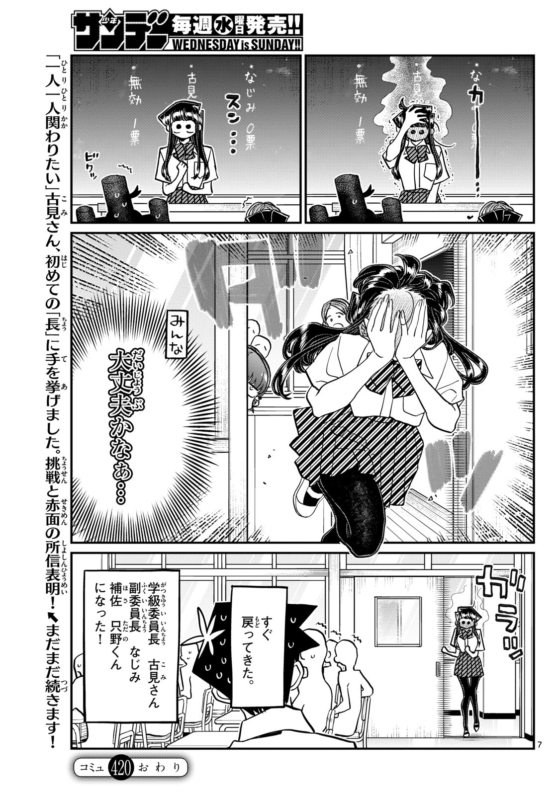 古見さんは、コミュ症です。 第420話 - Page 7