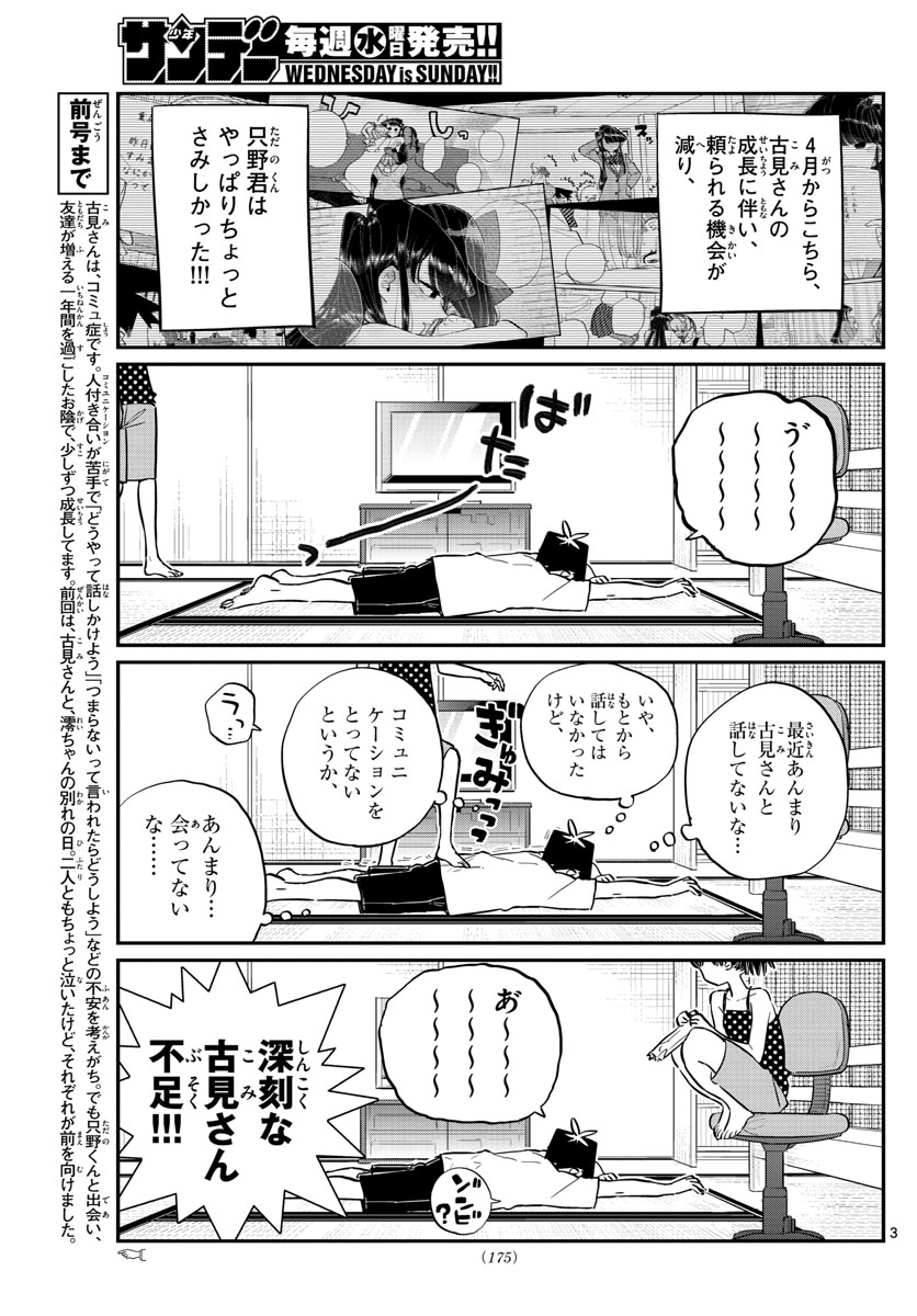 古見さんは、コミュ症です。 第178話 - Page 3