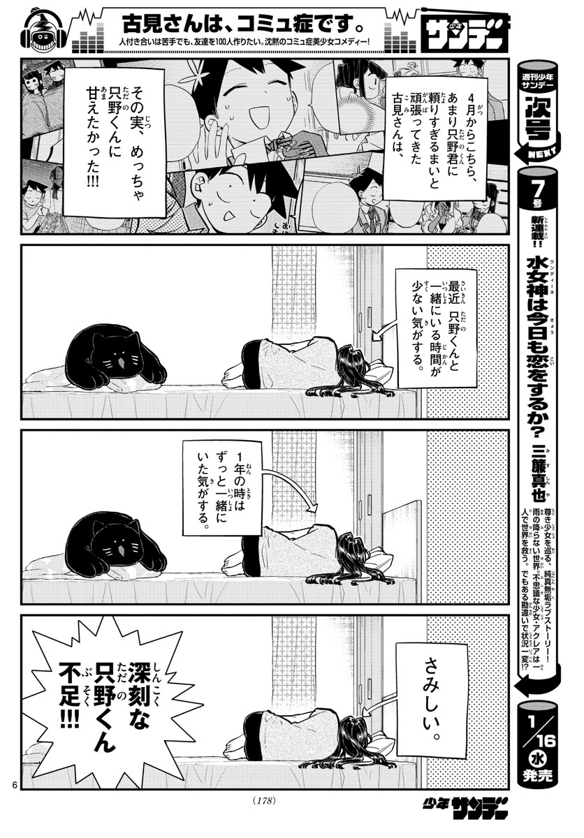 古見さんは、コミュ症です。 第178話 - Page 6