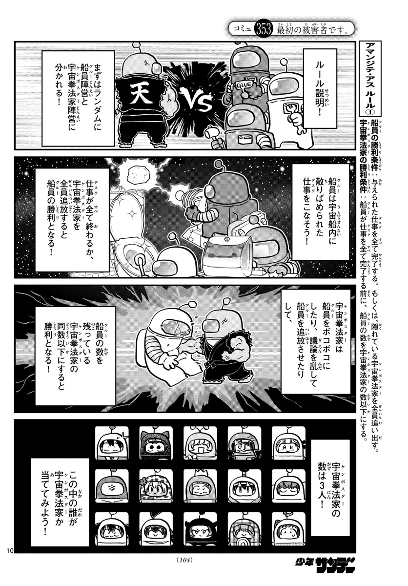 古見さんは、コミュ症です。 第353話 - Page 1