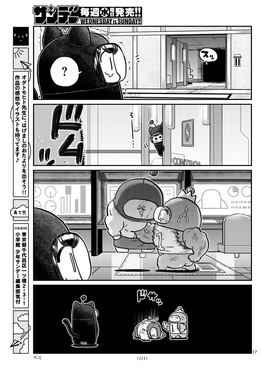 古見さんは、コミュ症です。 第353話 - Page 8