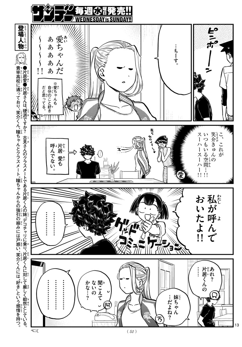 古見さんは、コミュ症です。 第207話 - Next 第208話