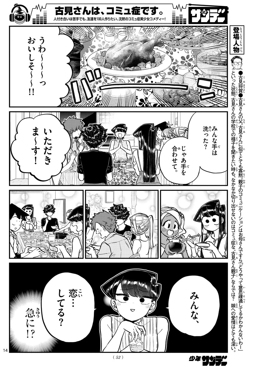 古見さんは、コミュ症です。 第207話 - Next 第208話